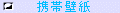gт̑҂󂯉摜łB